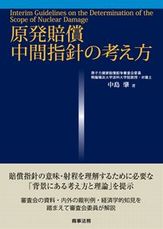 原発賠償 原発賠償